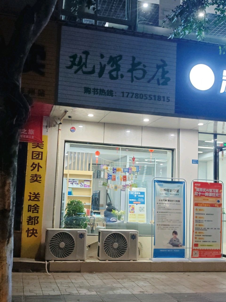 观深书店(新民东街店)