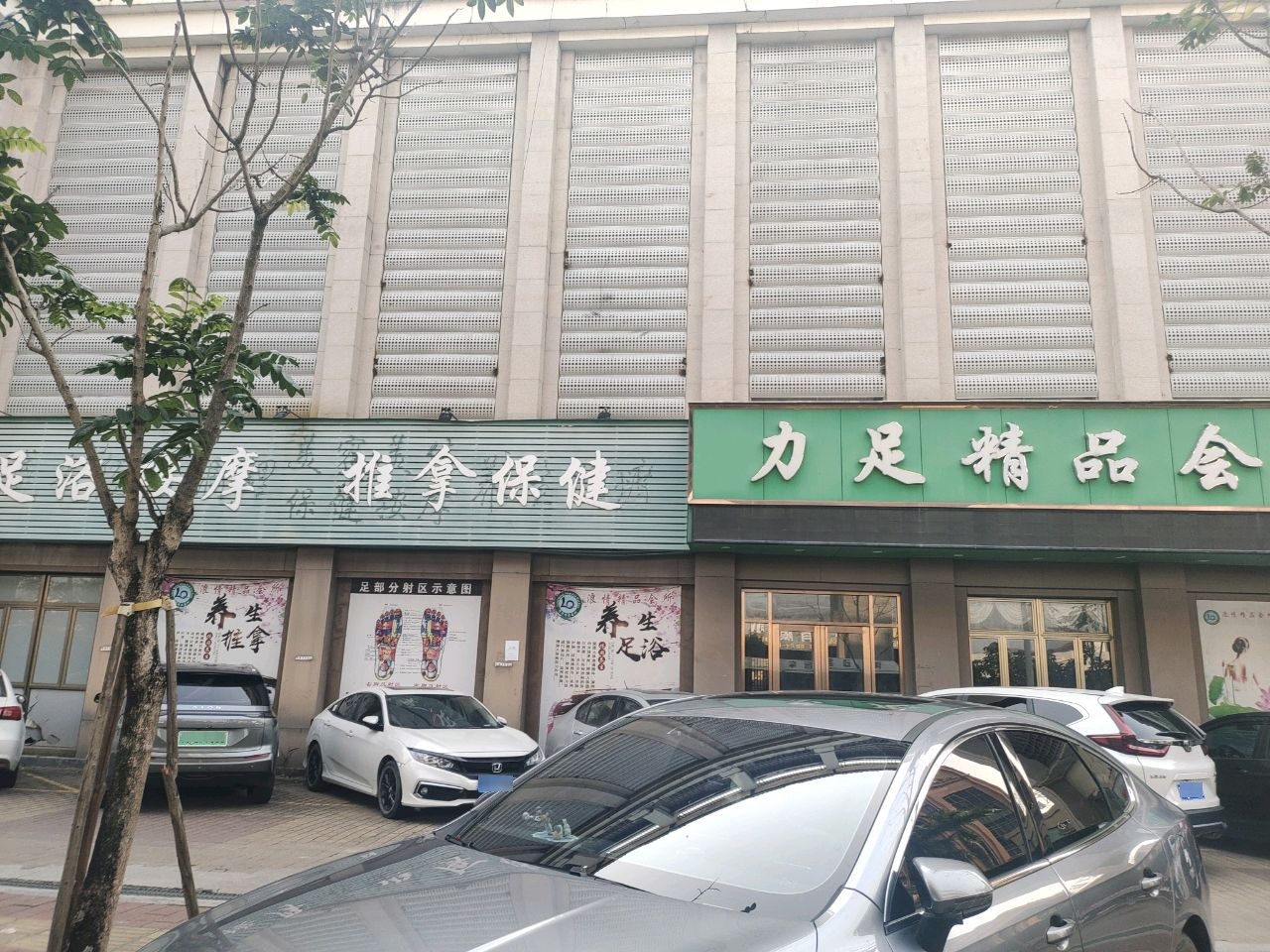 推拿保健