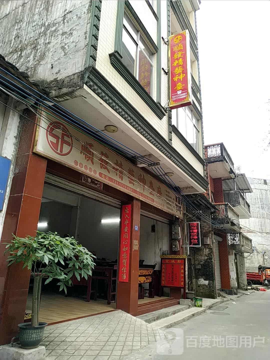 顺发精艺神台(总店)