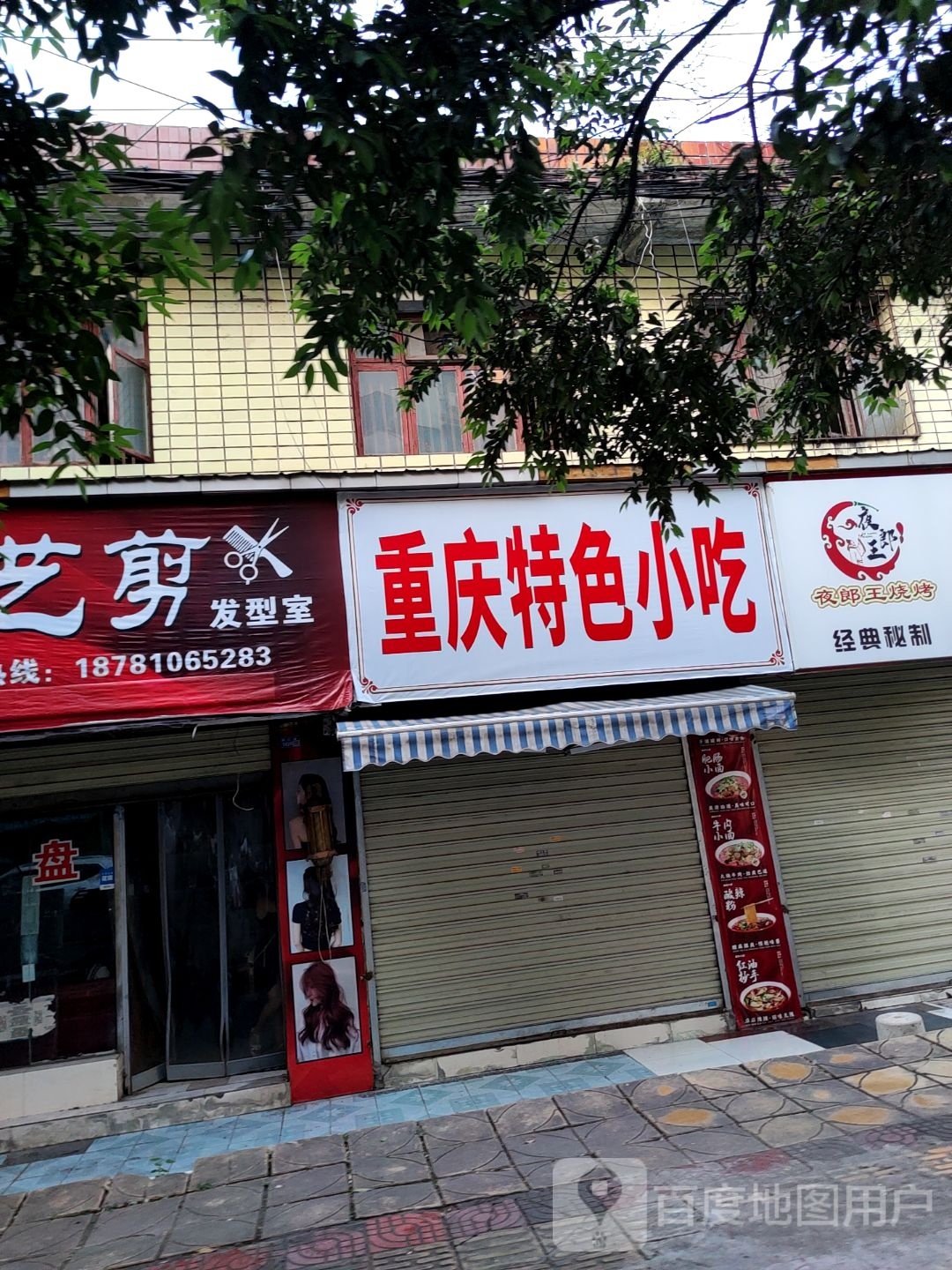 巧美艺剪发型室