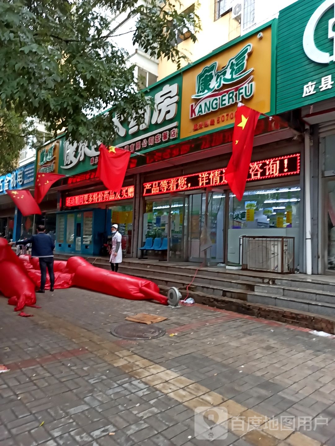 山西应州康尔福大药房连锁有限公司(宏馨苑店)