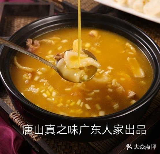 真之味广东人家黑火锅店(友谊北路店)