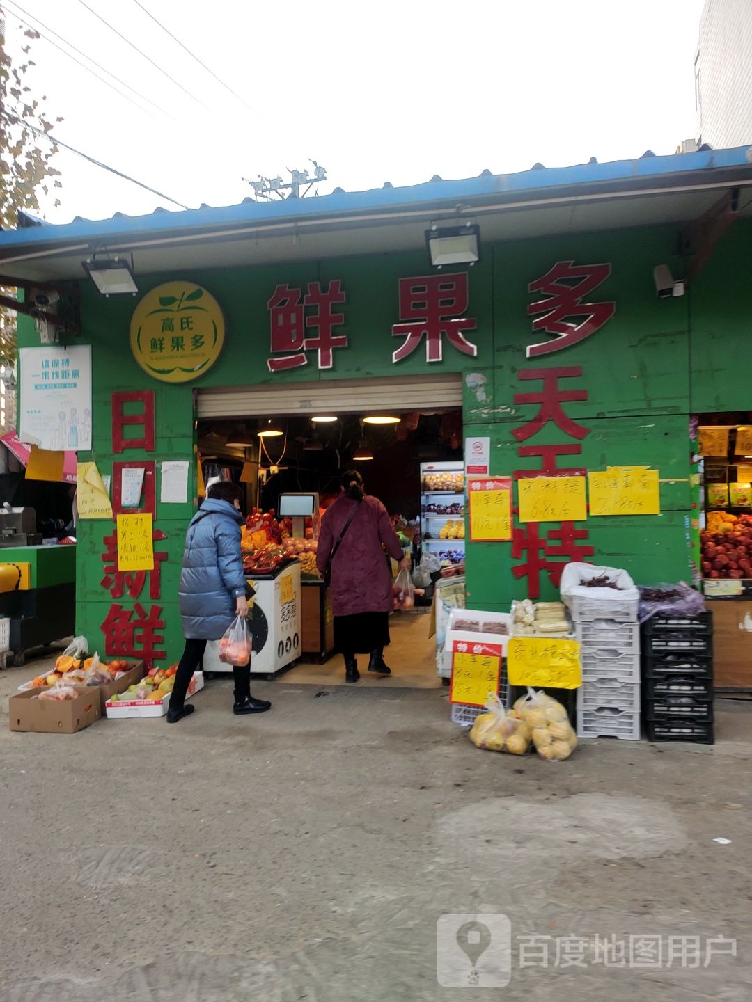 鲜果多水果干果大卖场(连云路店)