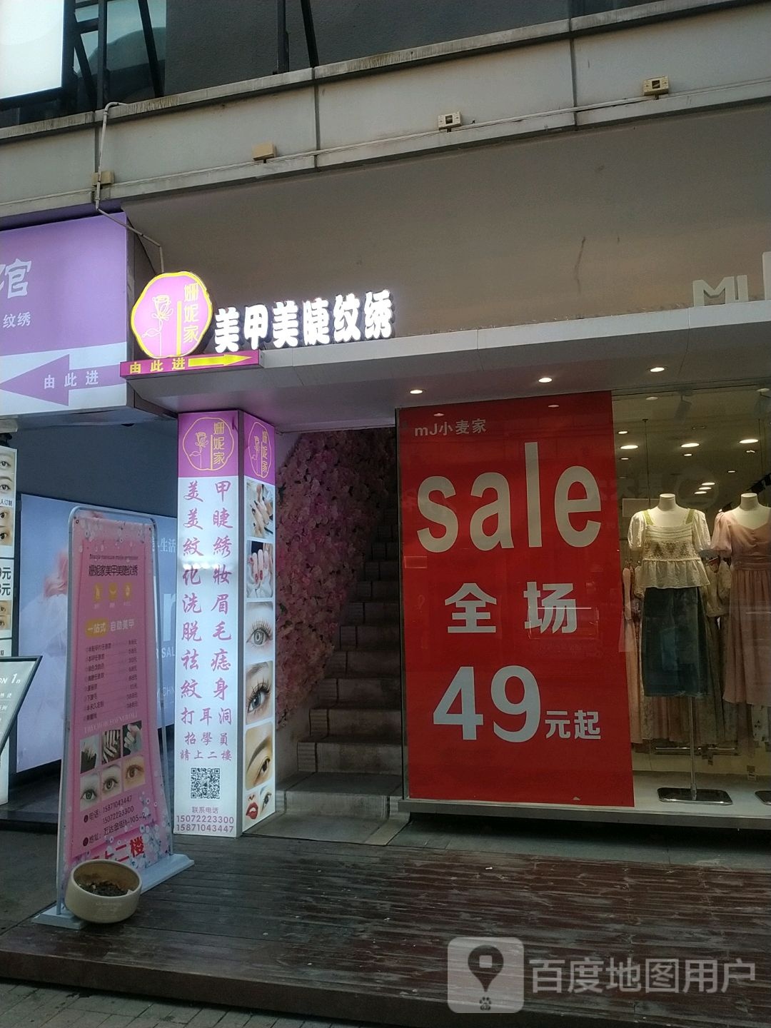 姗妮家·美睫美甲纹绣(万达金街店)