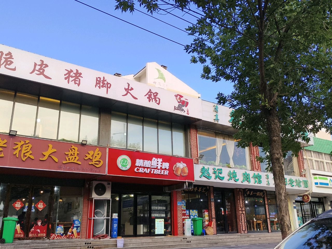 清真赵记炖肉馆(新飞花园店)