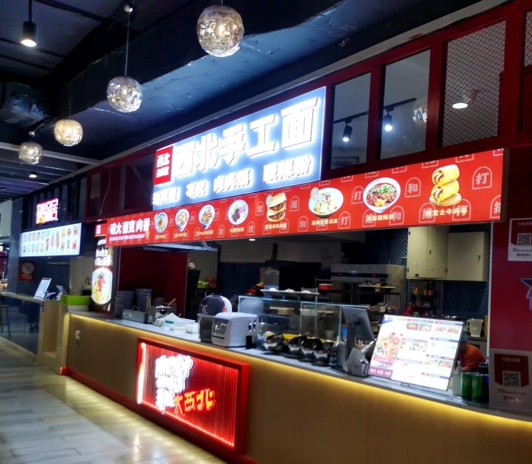 西北手工面