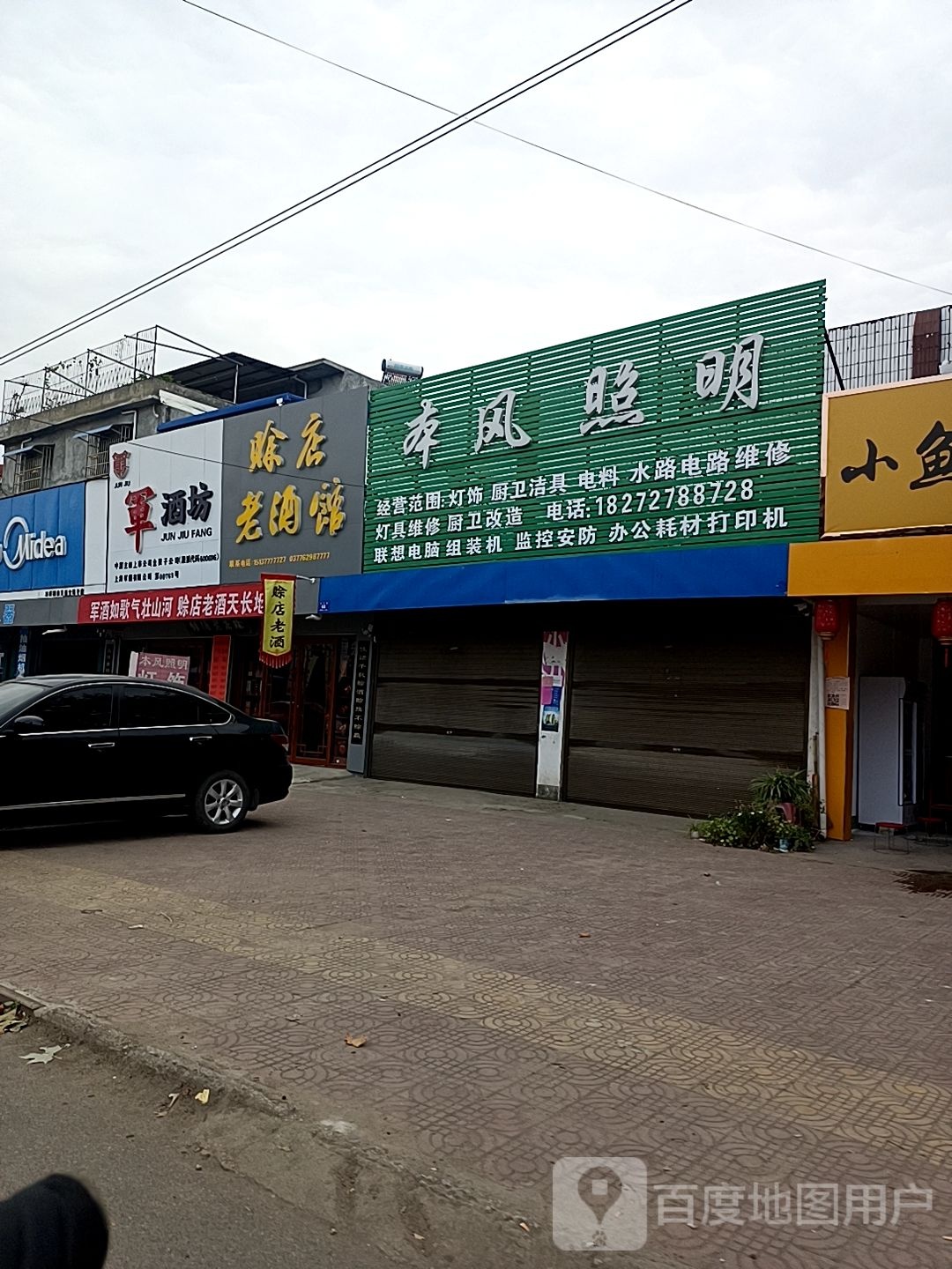 邓州市穰东镇赊店老酒馆(太子路店)