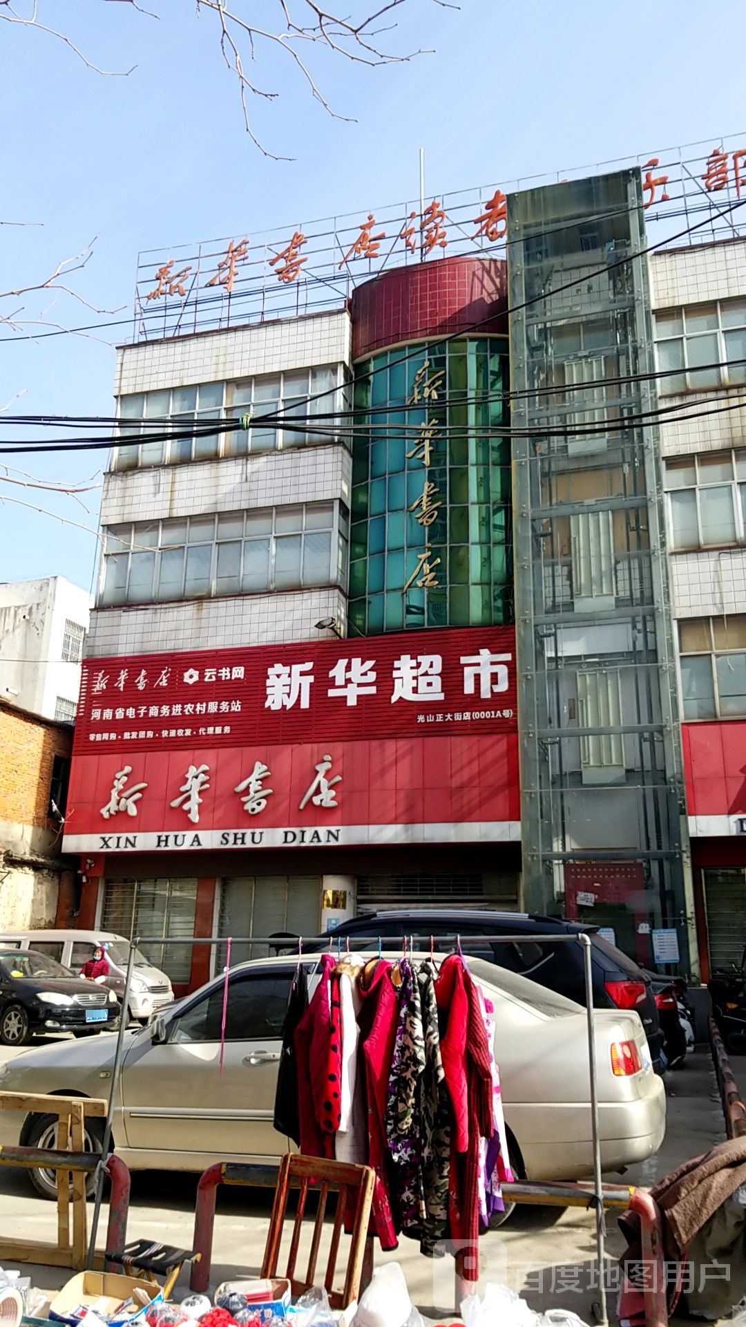 光山县新华超市(光山正大街店)