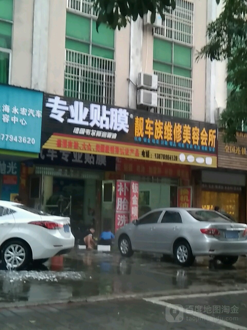靓车族维修美容会所