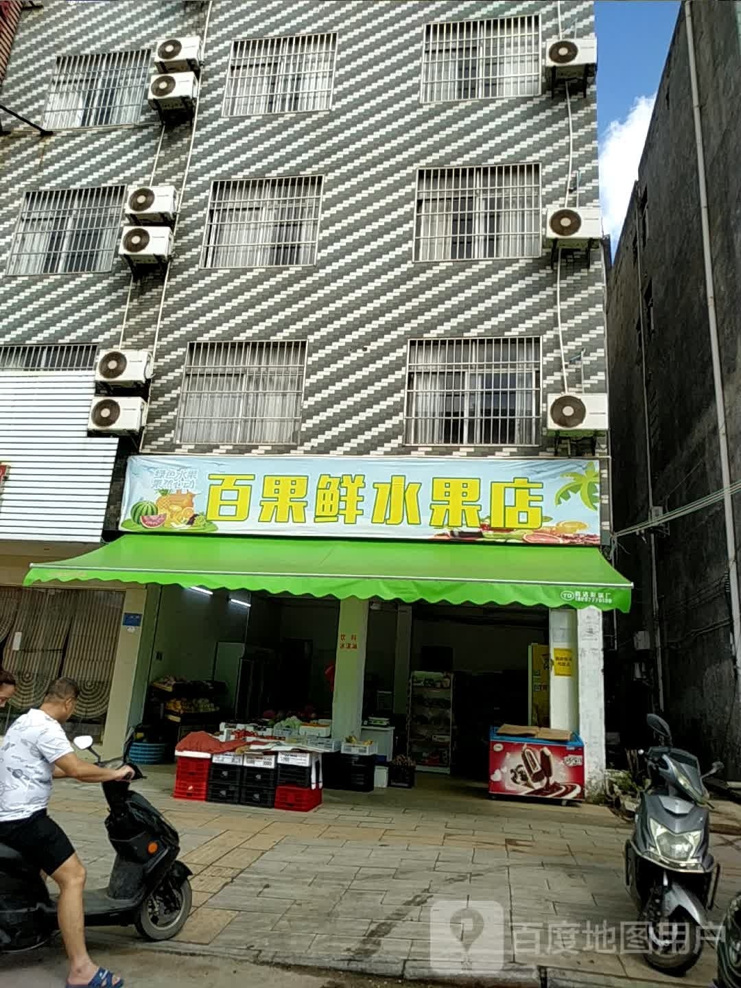 百果鲜水果店(东兴大道店)