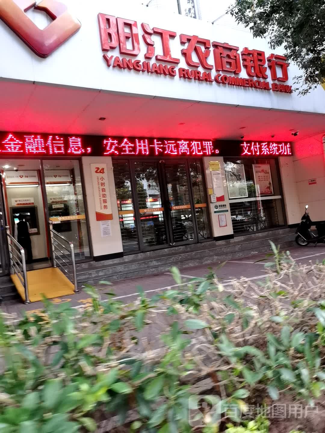 阳江农商银行(景湖支行)
