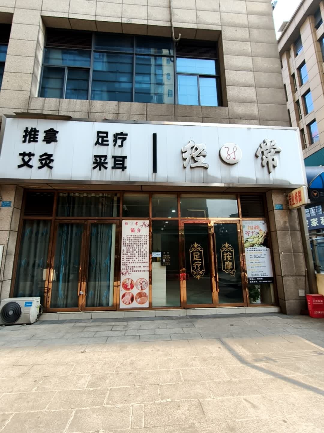 经常推拿足疗(屏山·鸿正国际店)