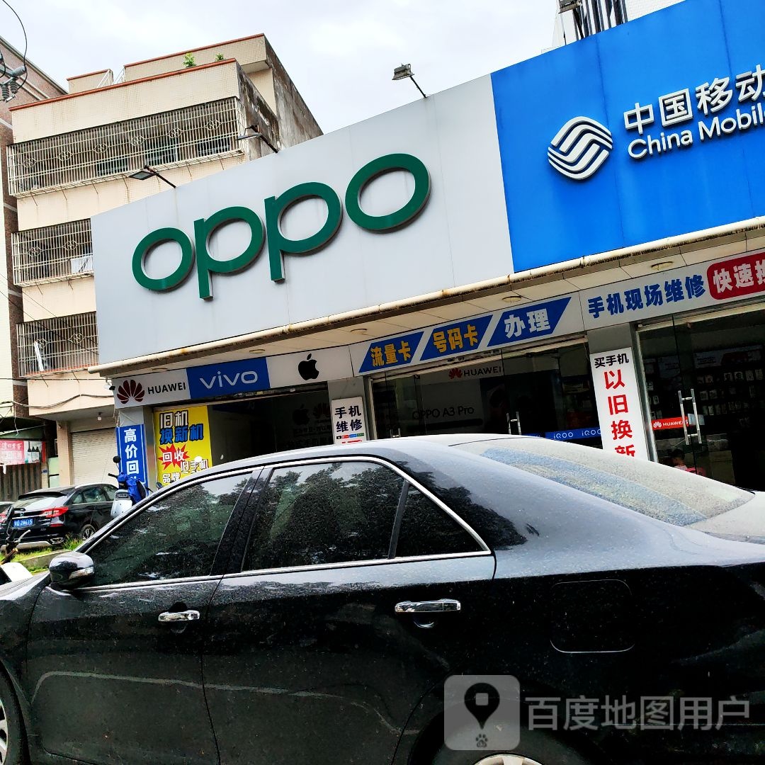 OPPO手机店(信兴三马路店)