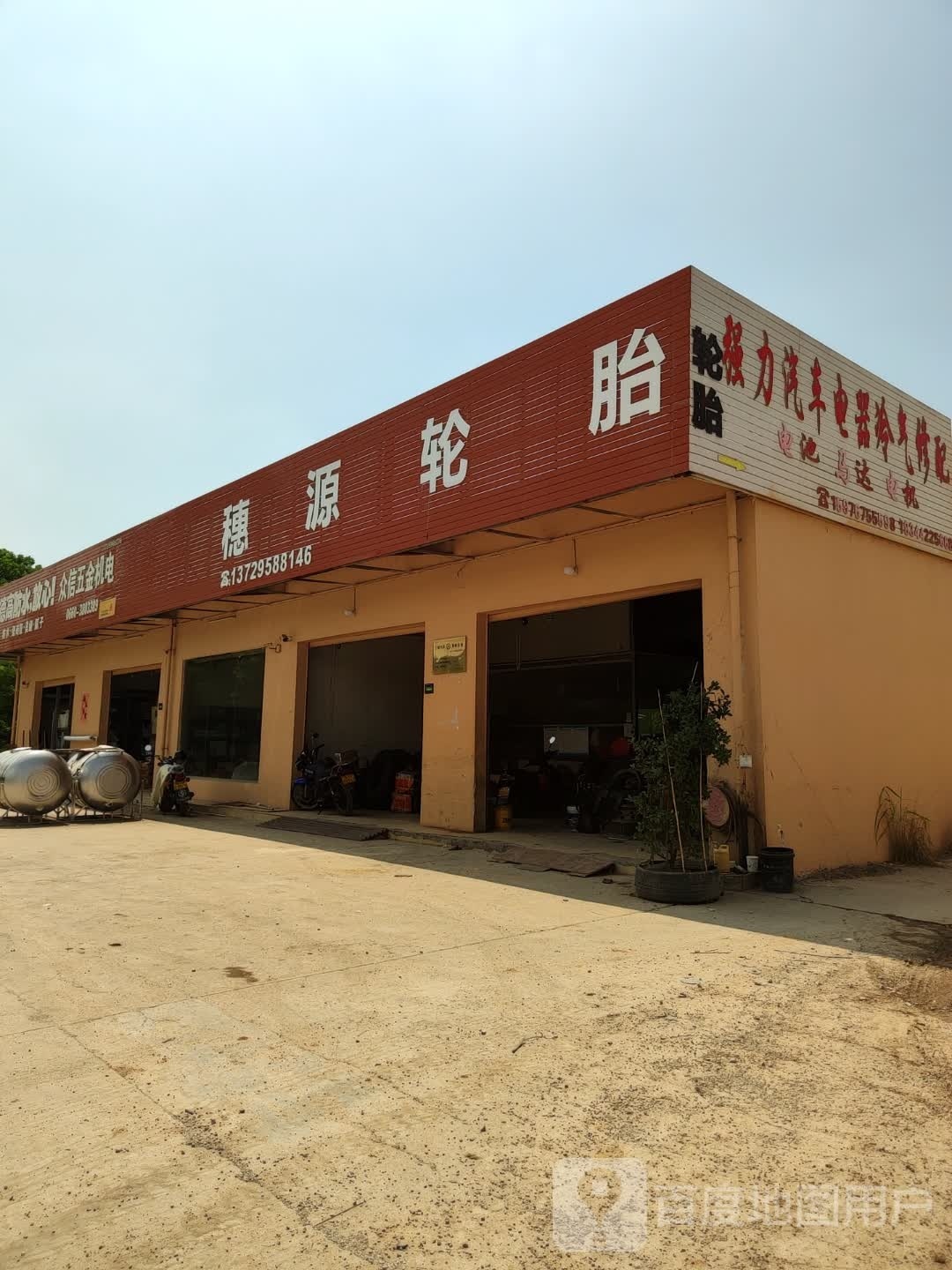 穗源轮胎