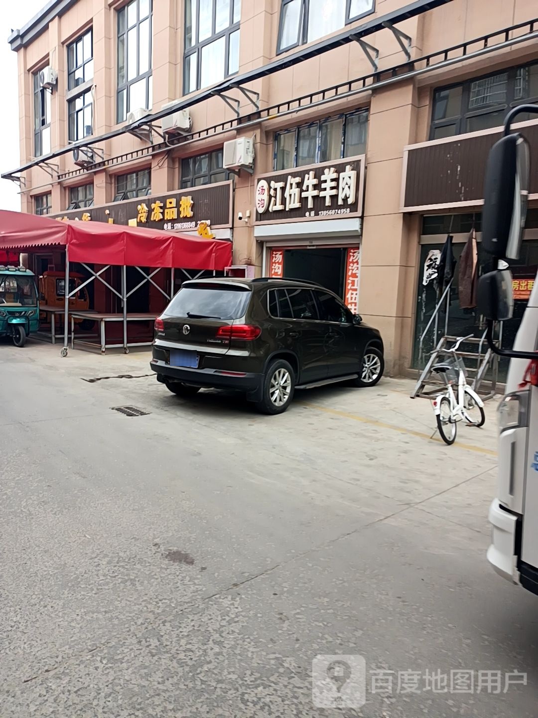 汤沟江伍牛羊肉