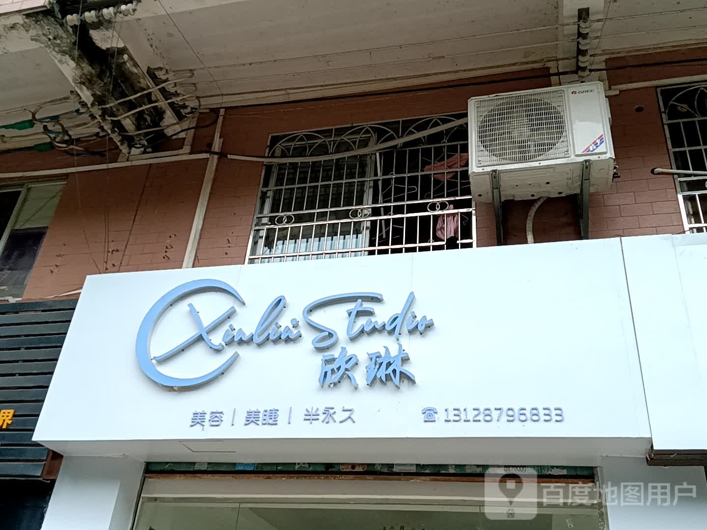 欣琳美容美睫(玉都家居广场店)