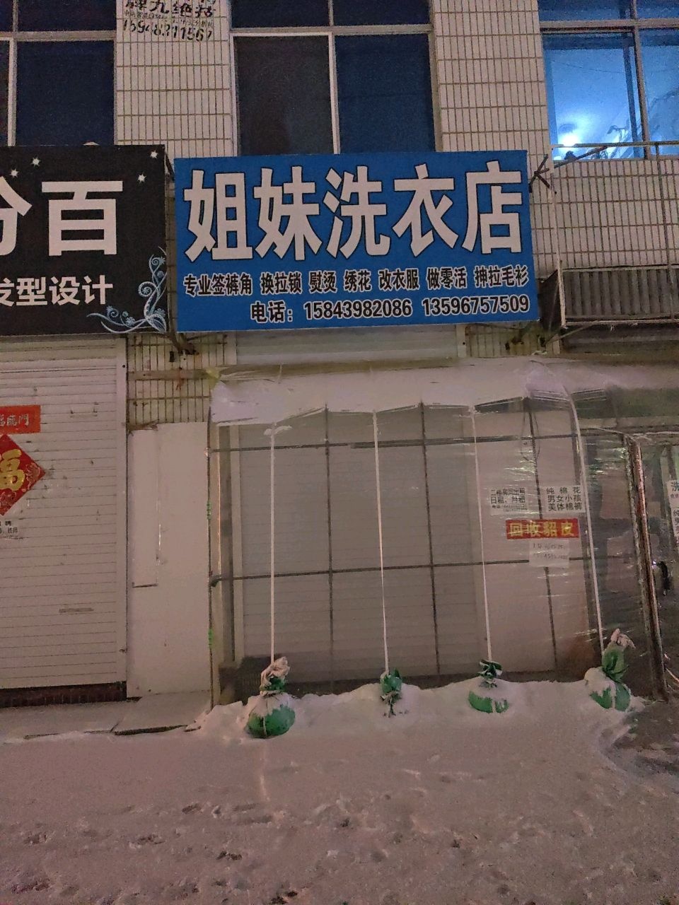 姐妹洗衣店(长江街店)