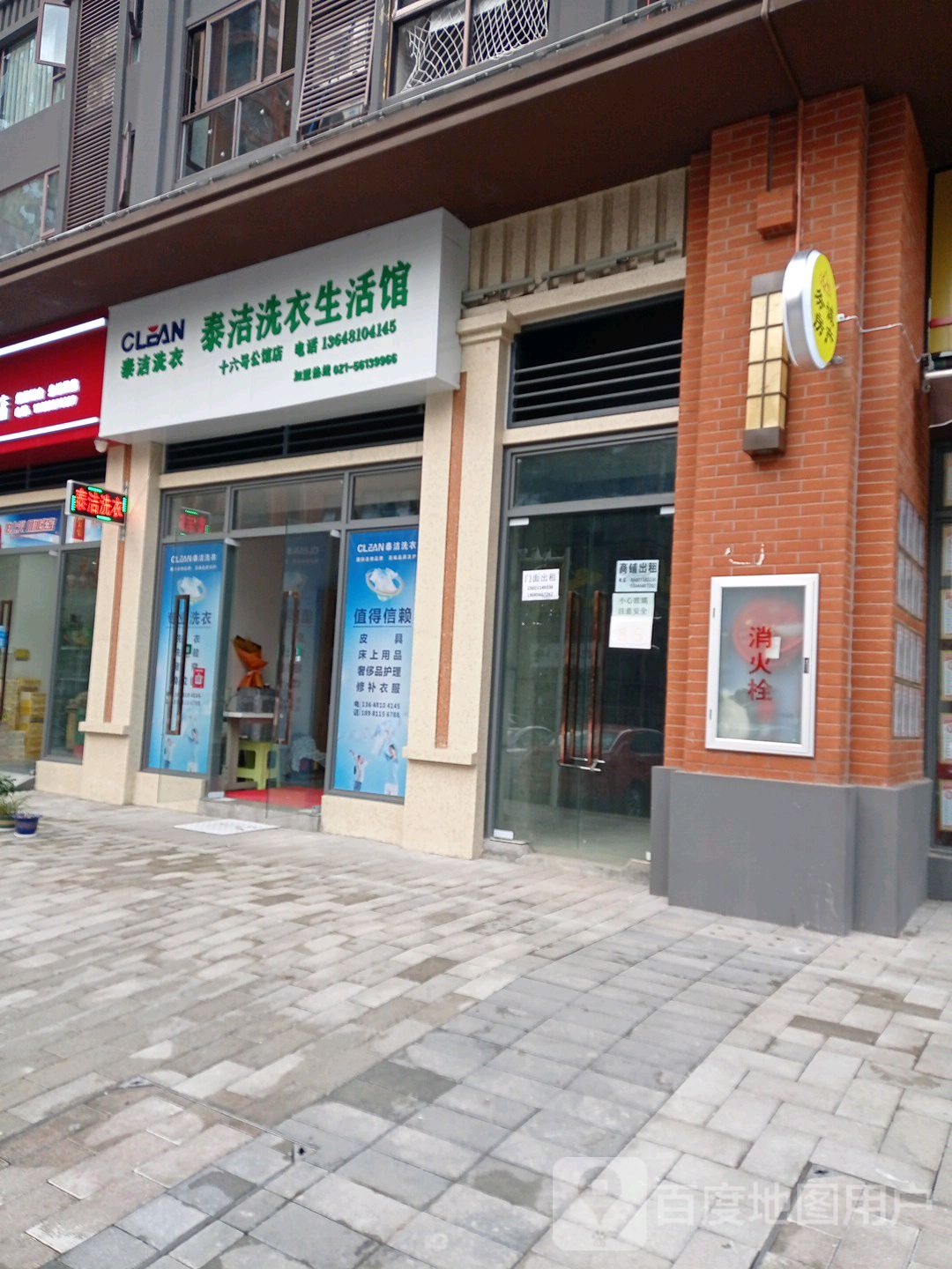 泰洁洗衣生活馆(滨江路店)