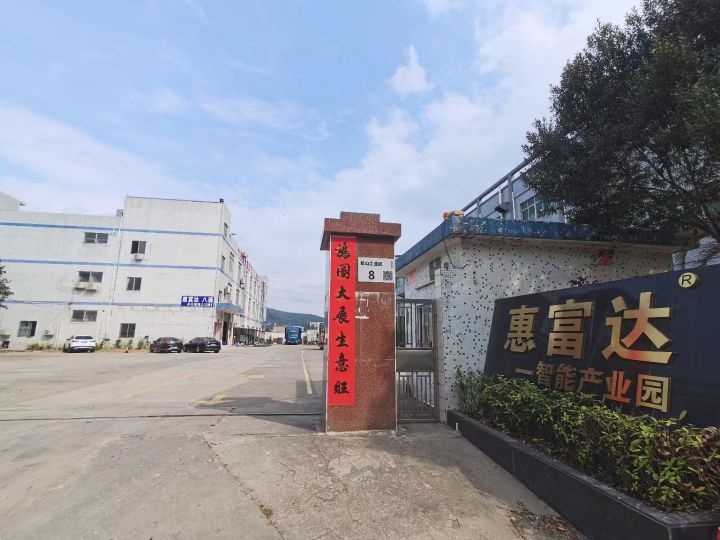 深圳市惠富达精密五金制品有限公司