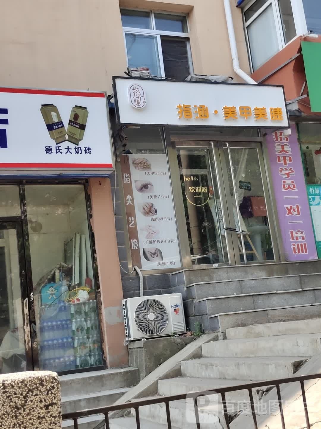 ·闾指涵踔美甲美睫