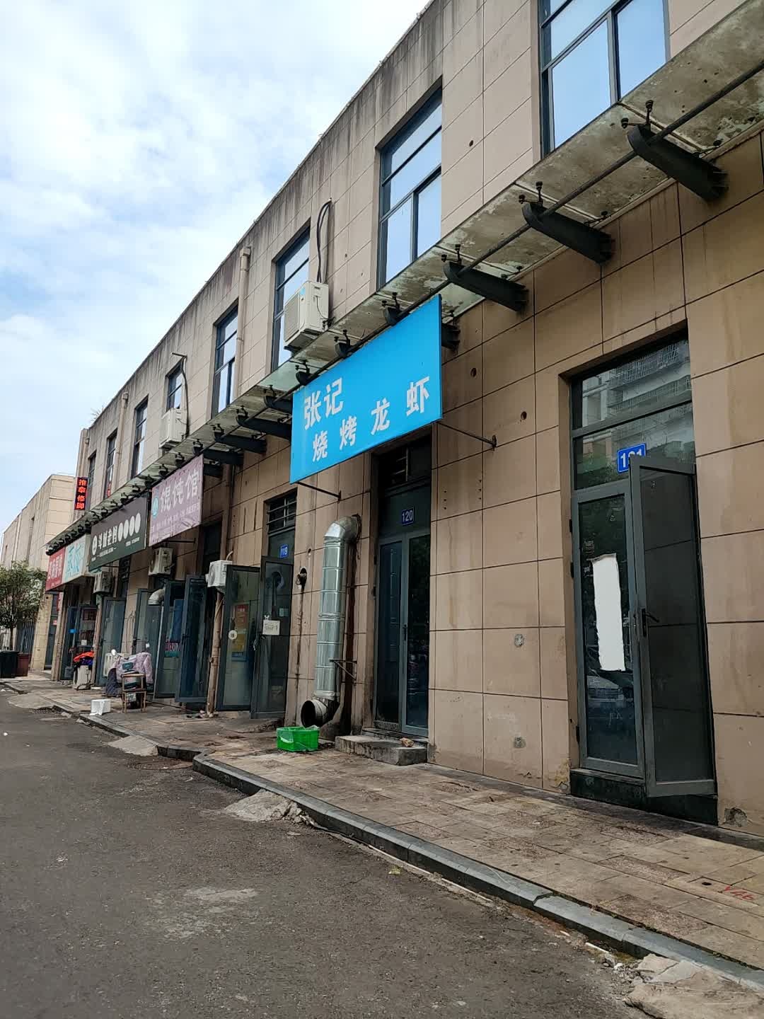 张记烧烤龙虾(七街店)
