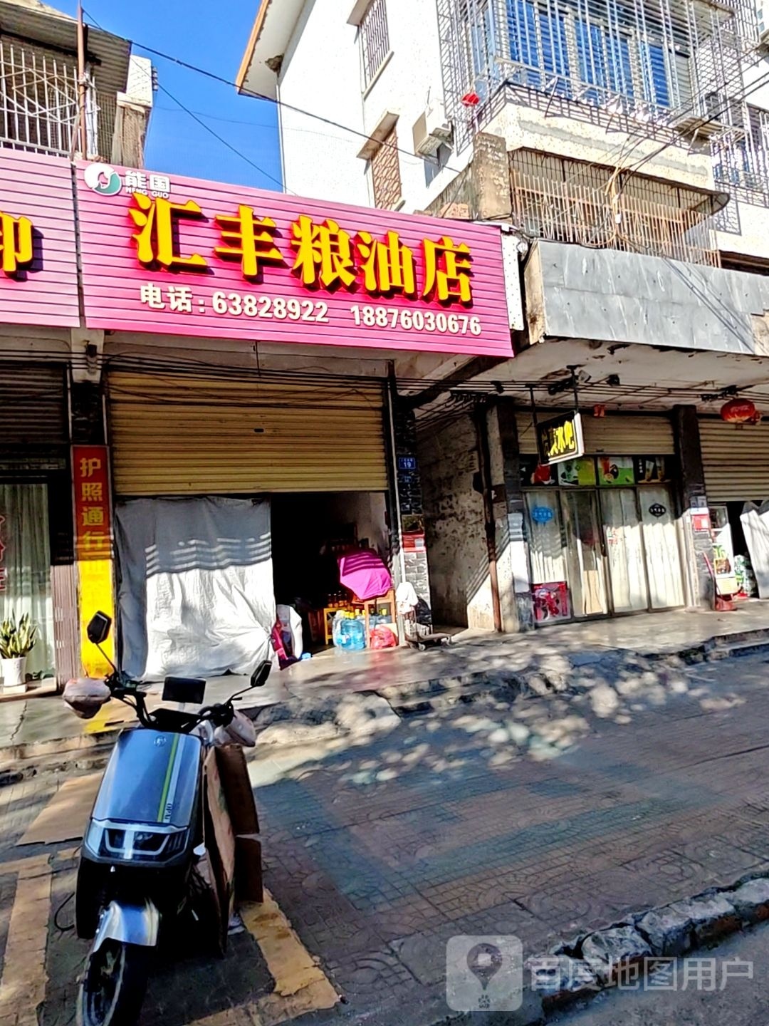 汇丰粮油店(人民南路店)