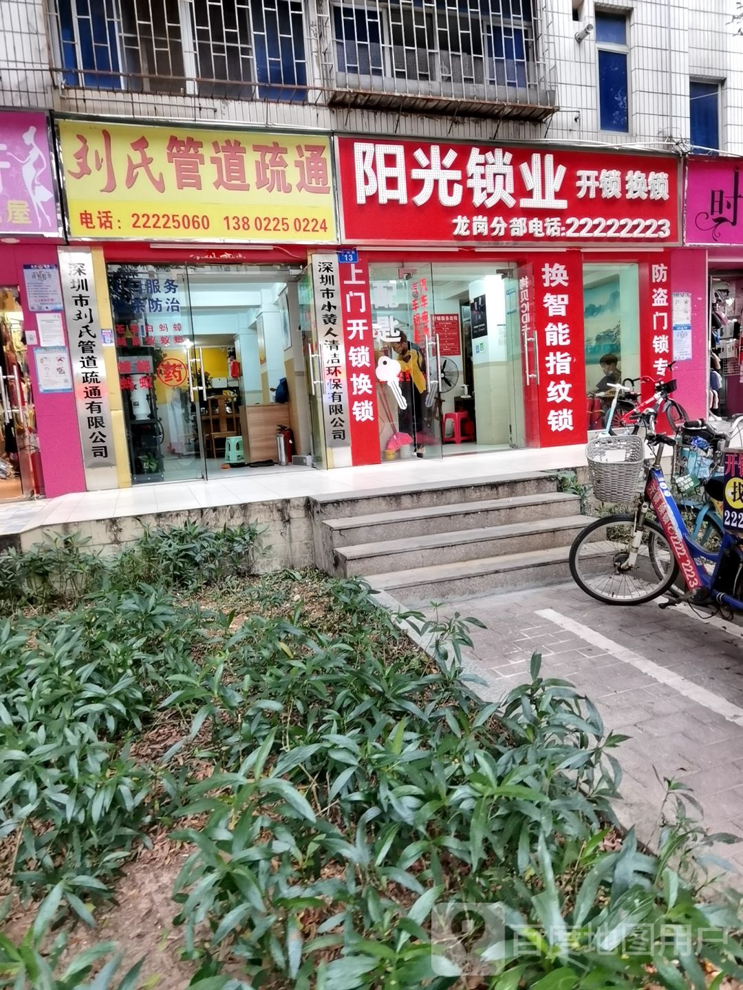 阳光锁业(愉园新村店)
