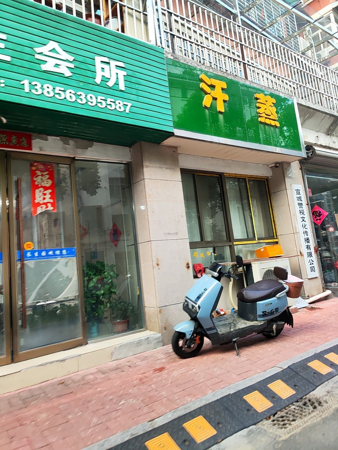 拾二月美容汗蒸(中溪花苑店)