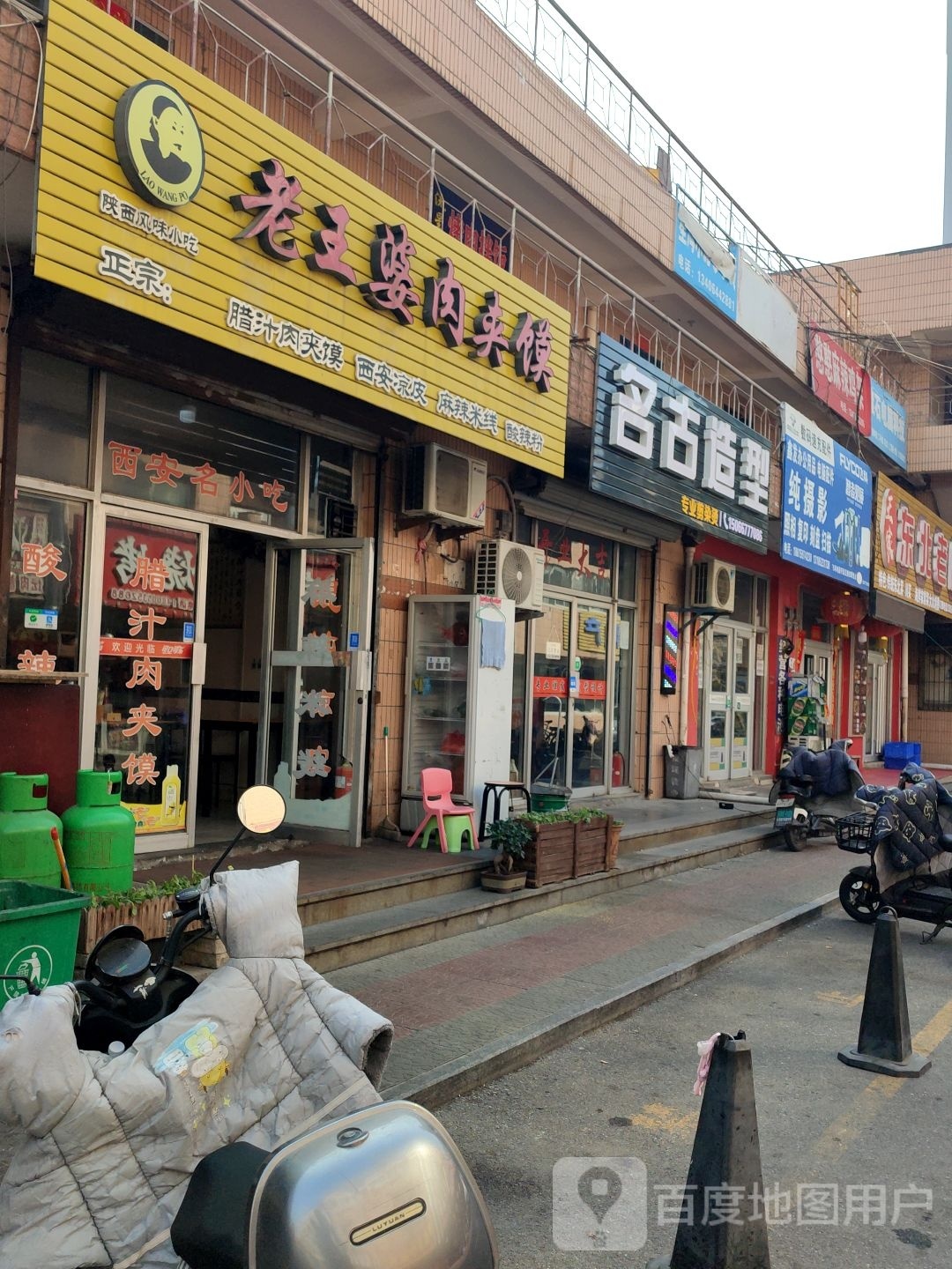 名古号造型(清水河路店)