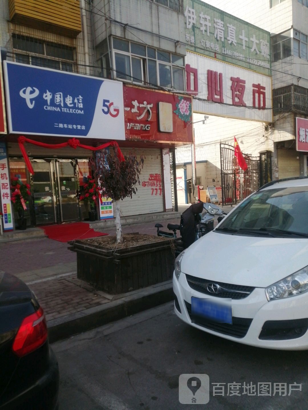 穆伊轩清真十大碗