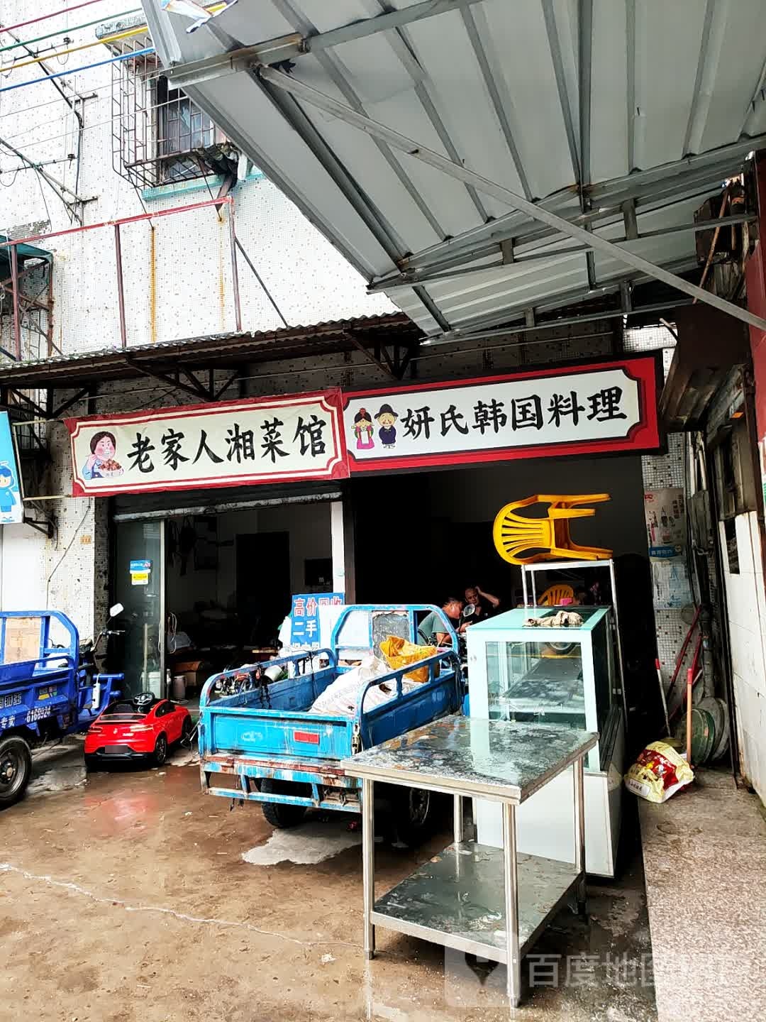 妍氏韩国料理(北头里店)