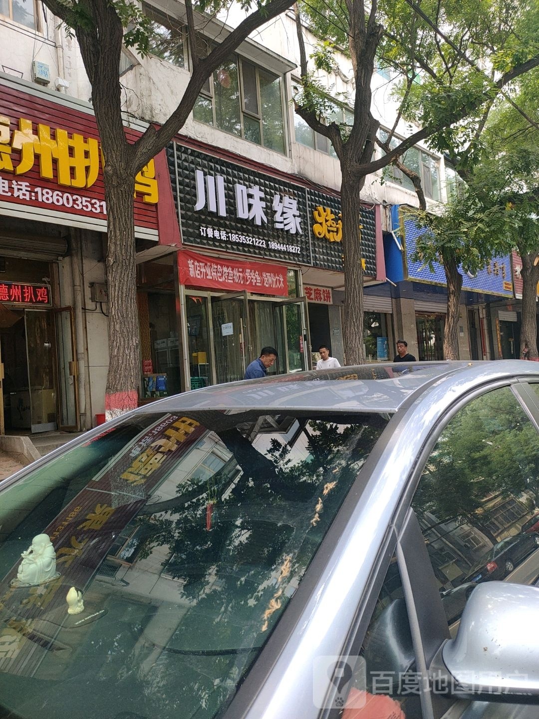 川味怨(新建街店)