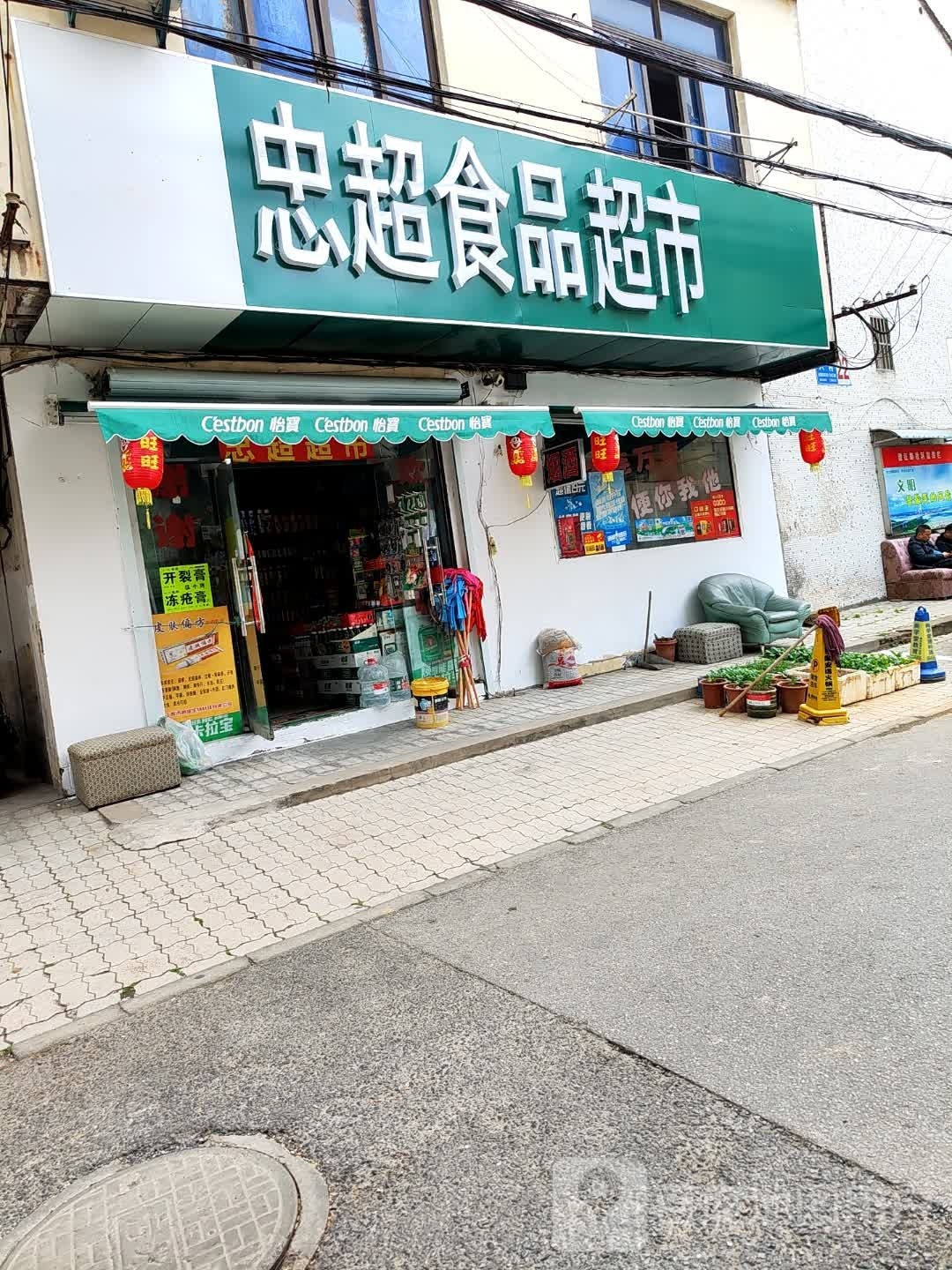 忠超潮湿