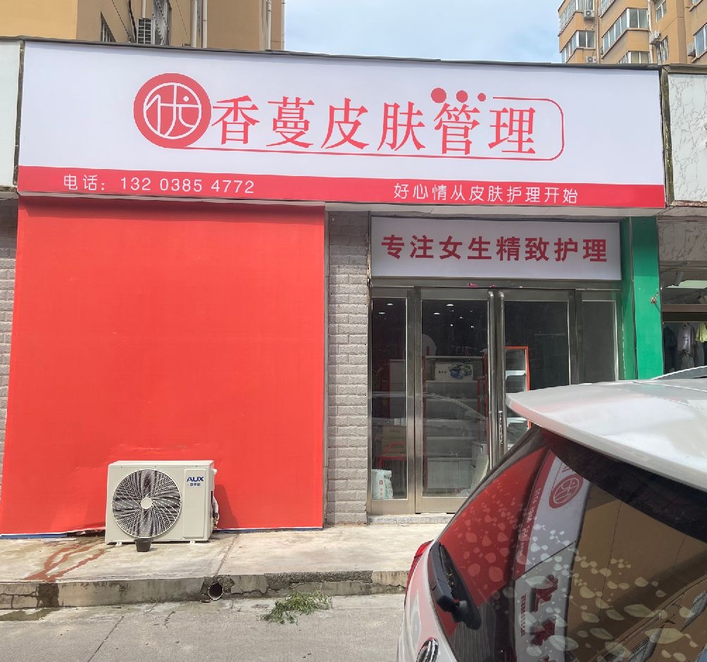 豪门至尊SANGNA皮肤管理