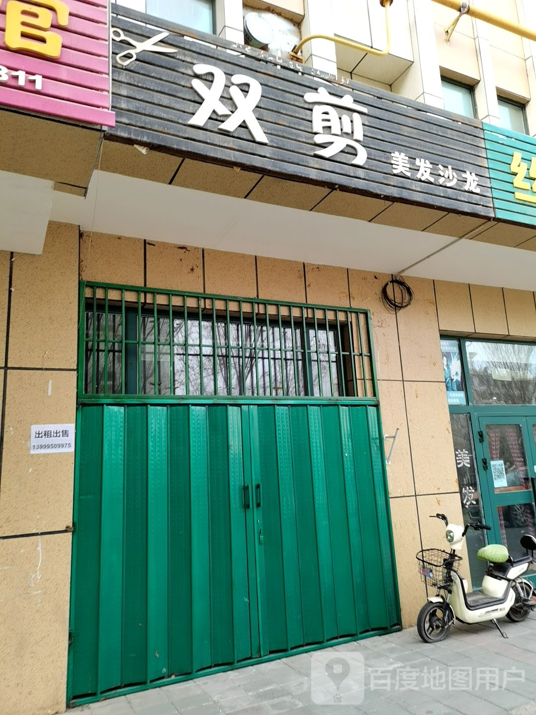 双剪美发店沙