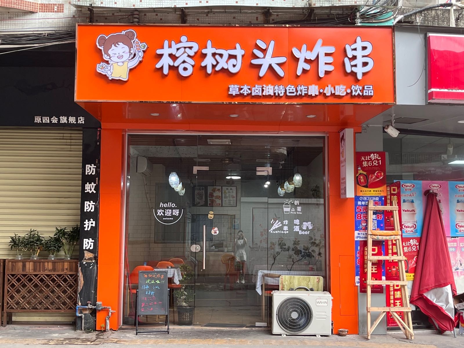 榕树头炸串(沙尾店)