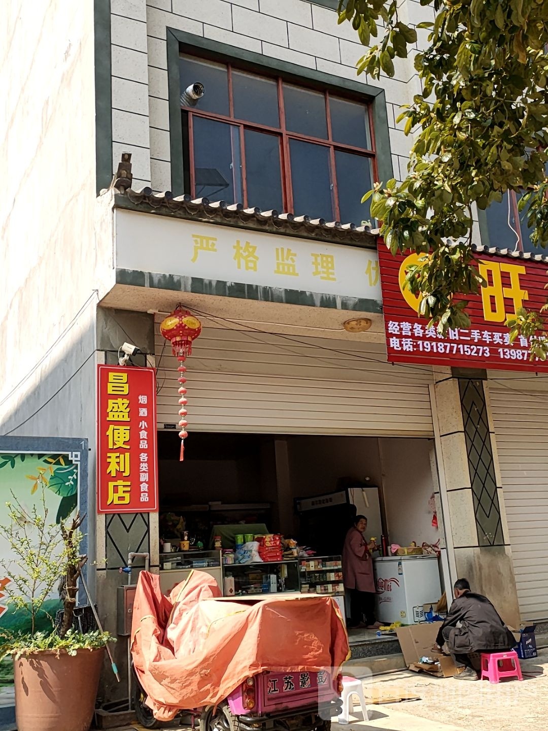常胜街便利店