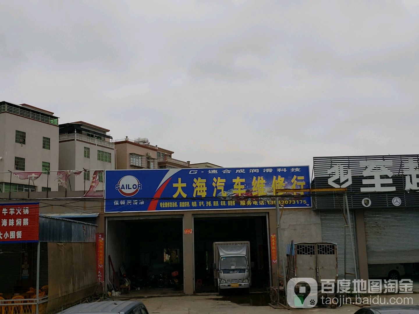 大海汽车维修行