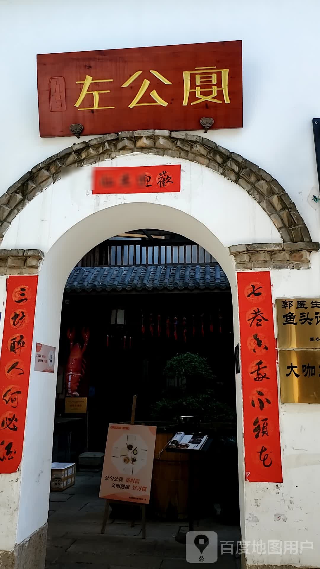 左公府(三坊七巷店)