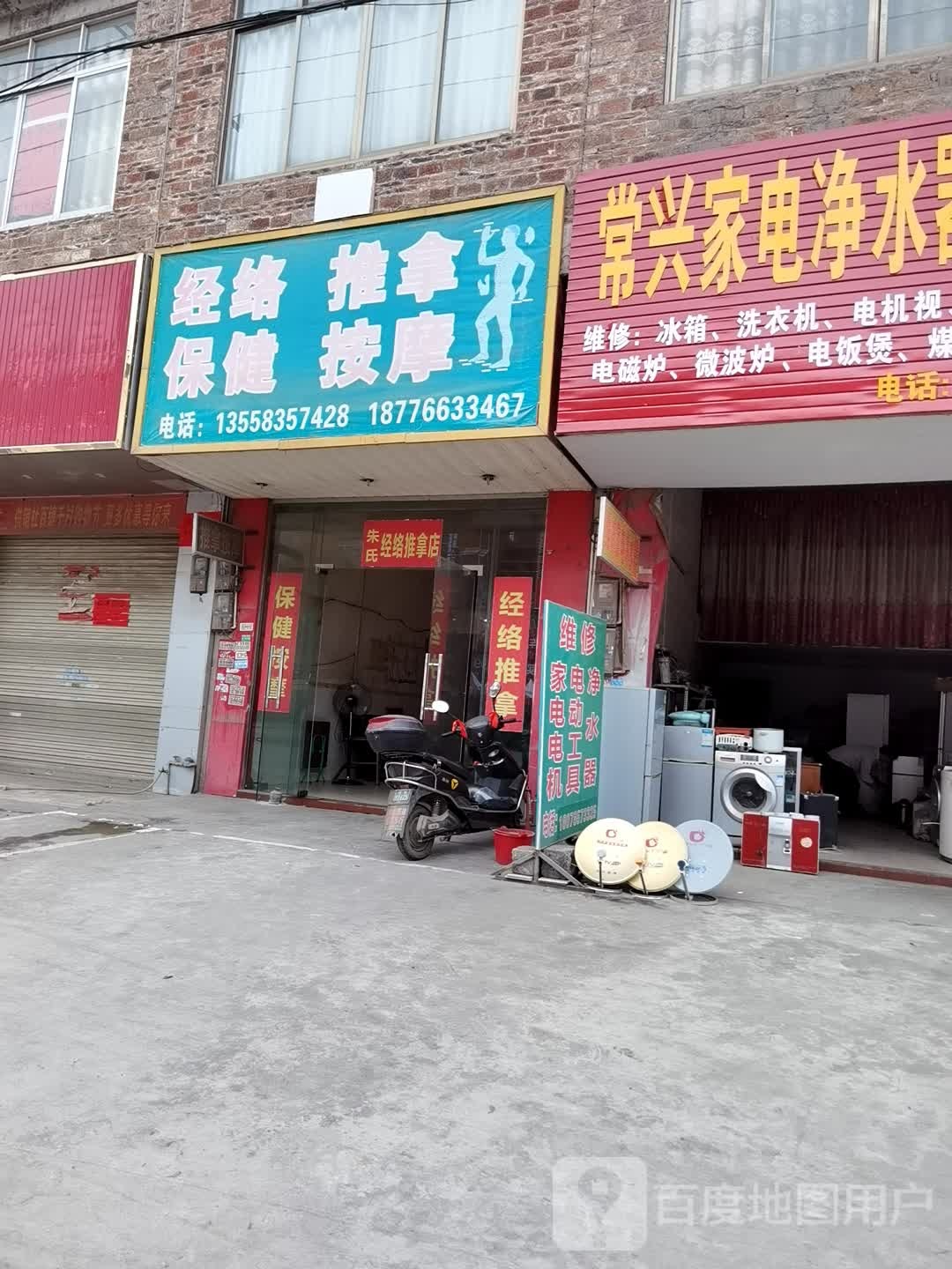 朱氏经络推拿保健按摩