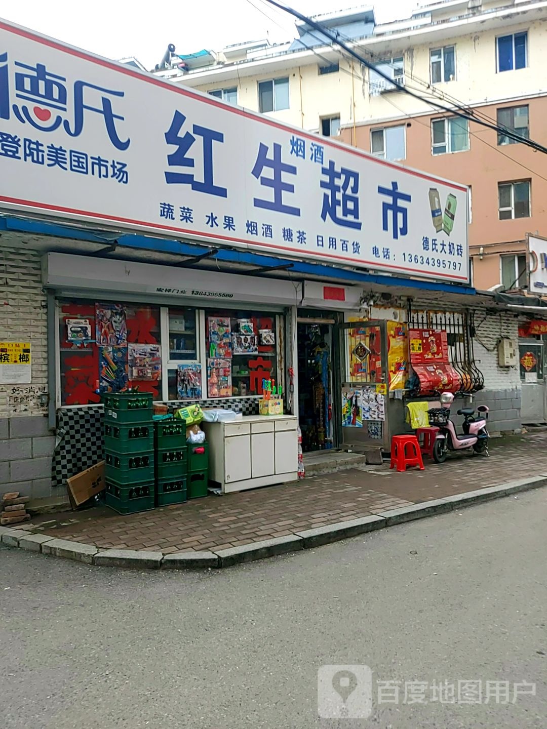 红生超市(团结小区店)