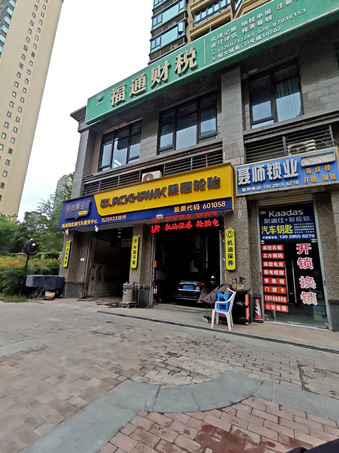 杨陵聂师锁业换锁配汽车钥匙