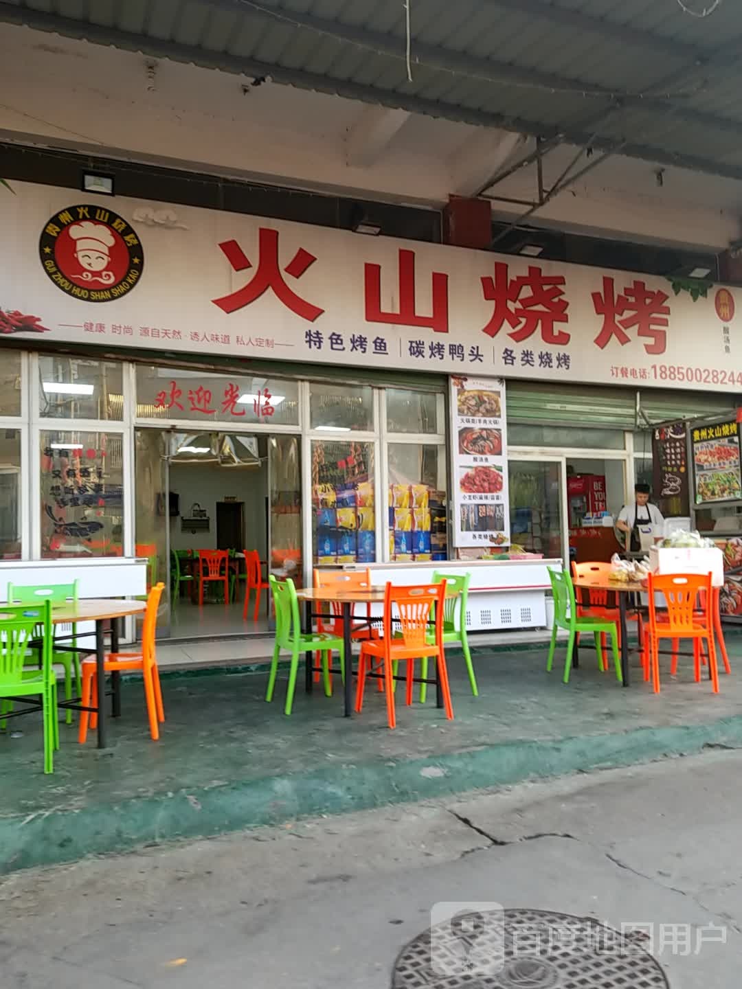 贵州火山烧烤(四口圳路店)