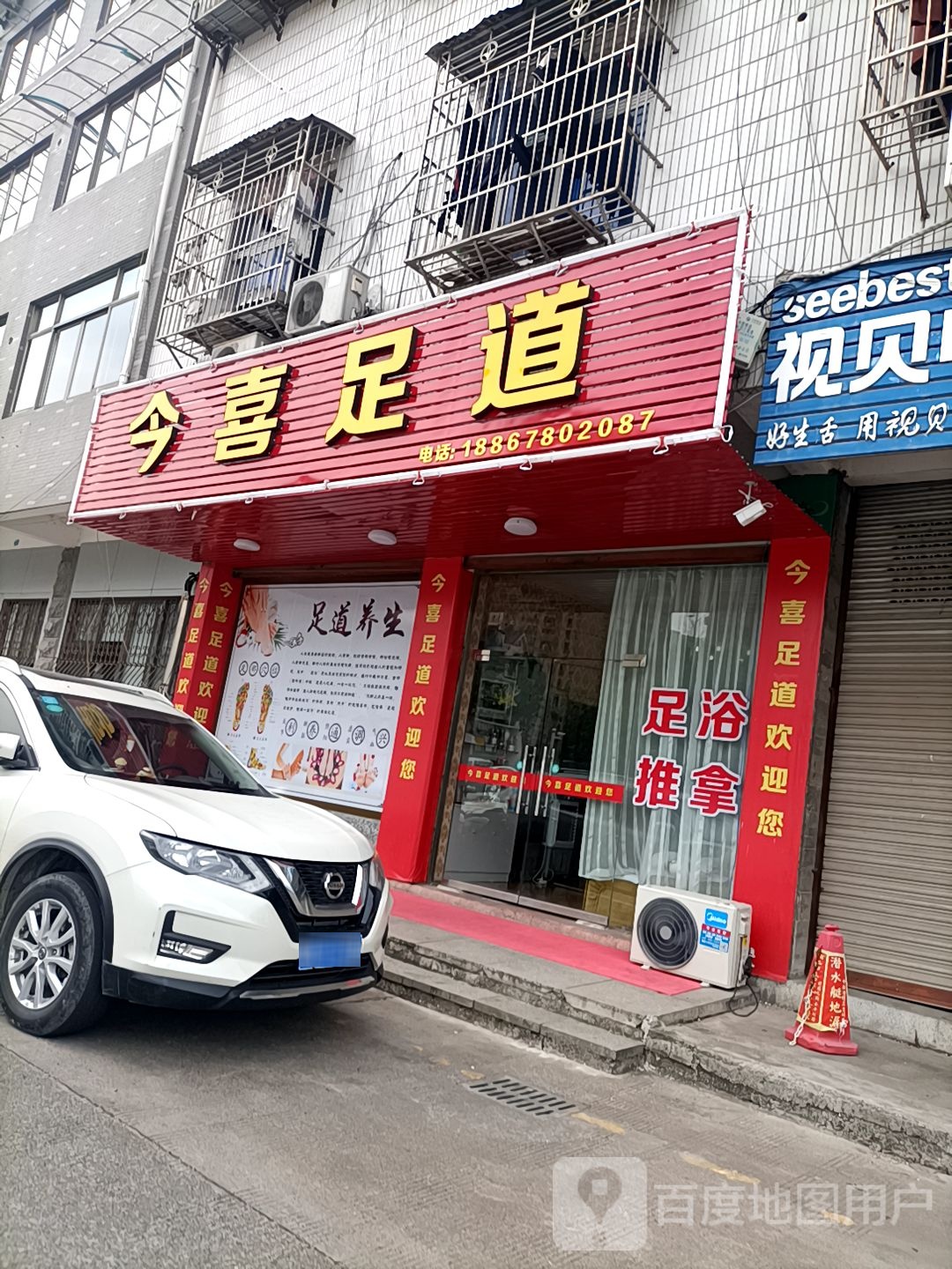 今喜足dao