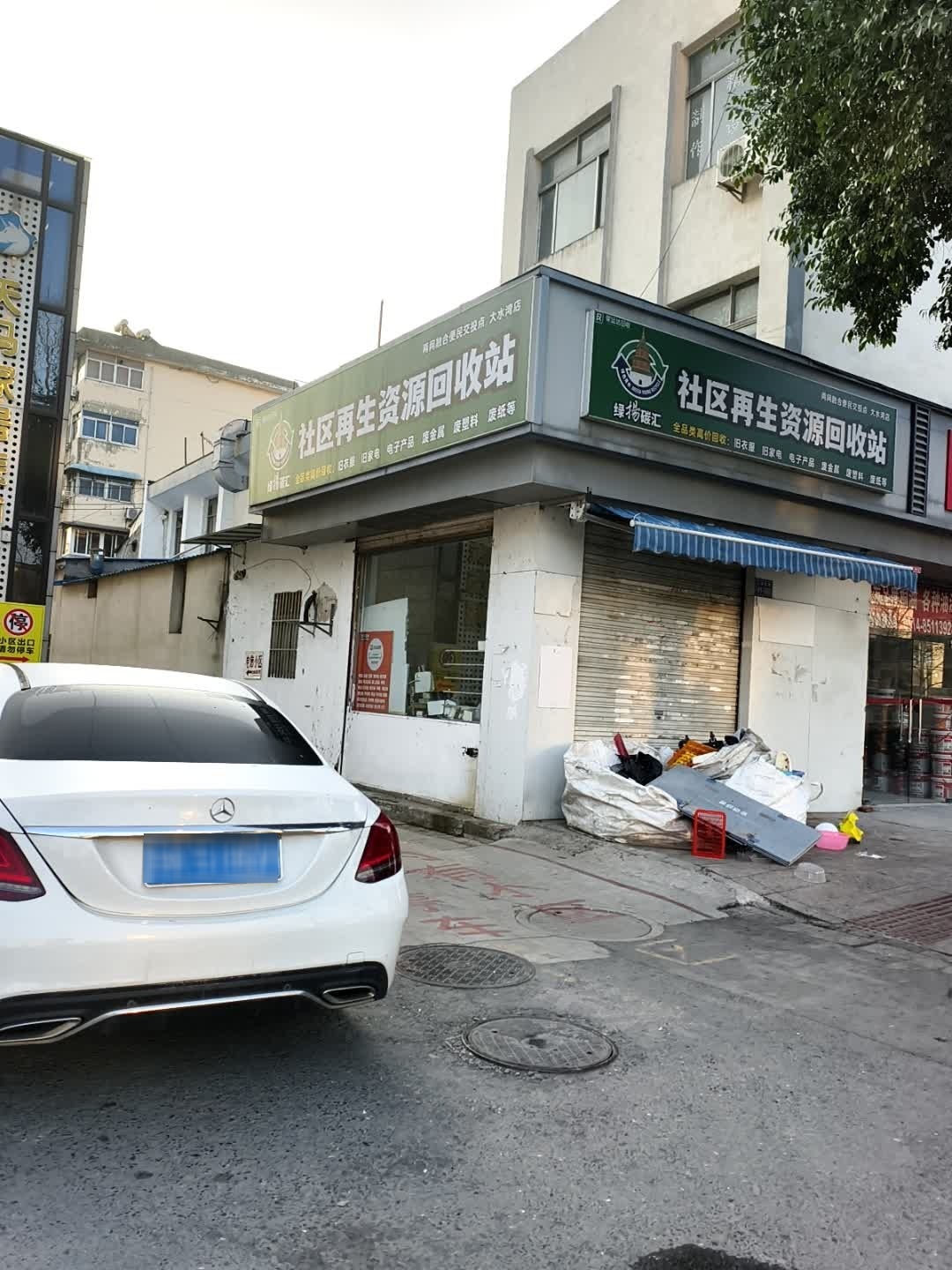 荣运达回收(大水湾店)