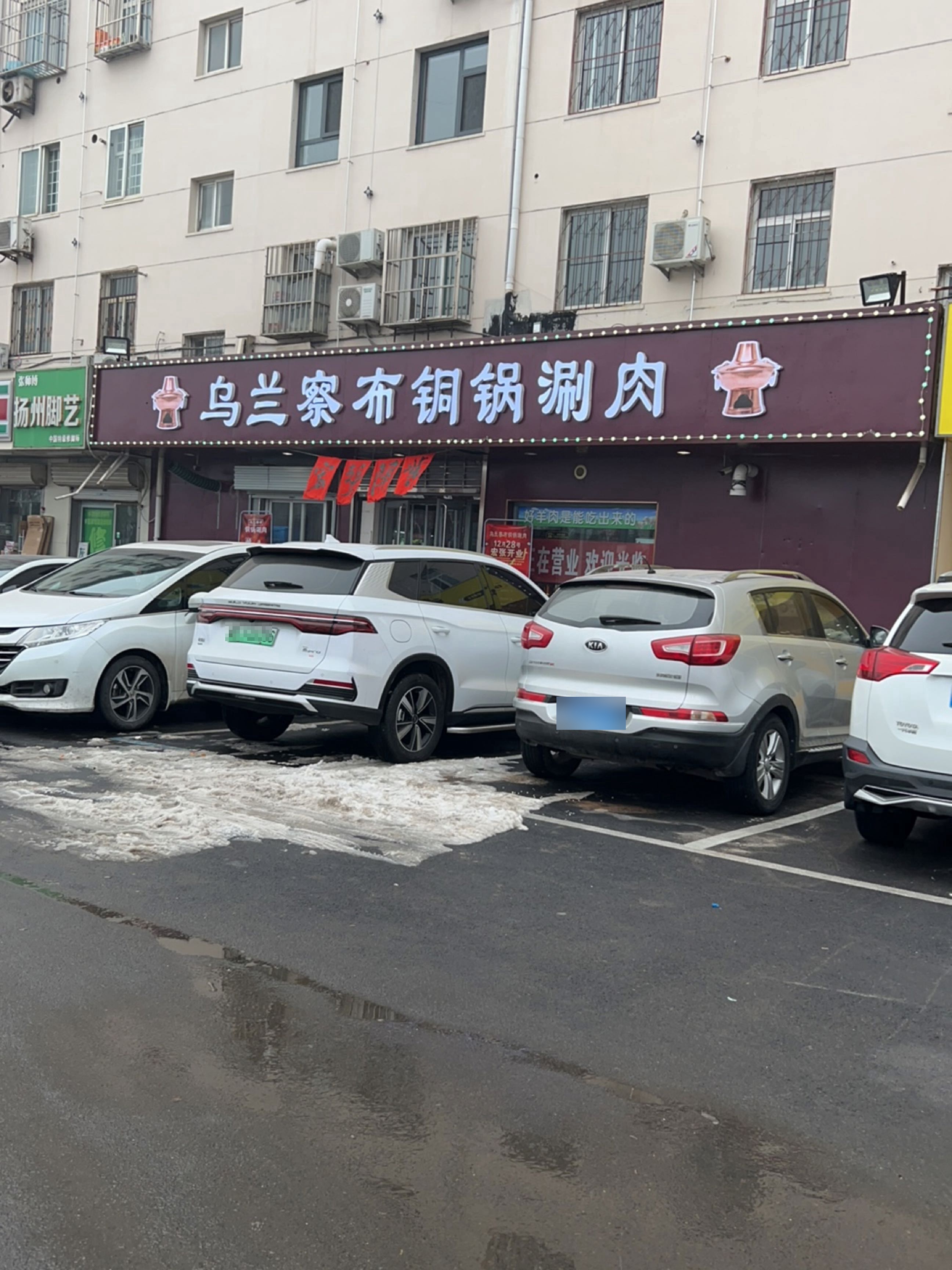 乌兰察布铜锅涮肉(金丰小区店)