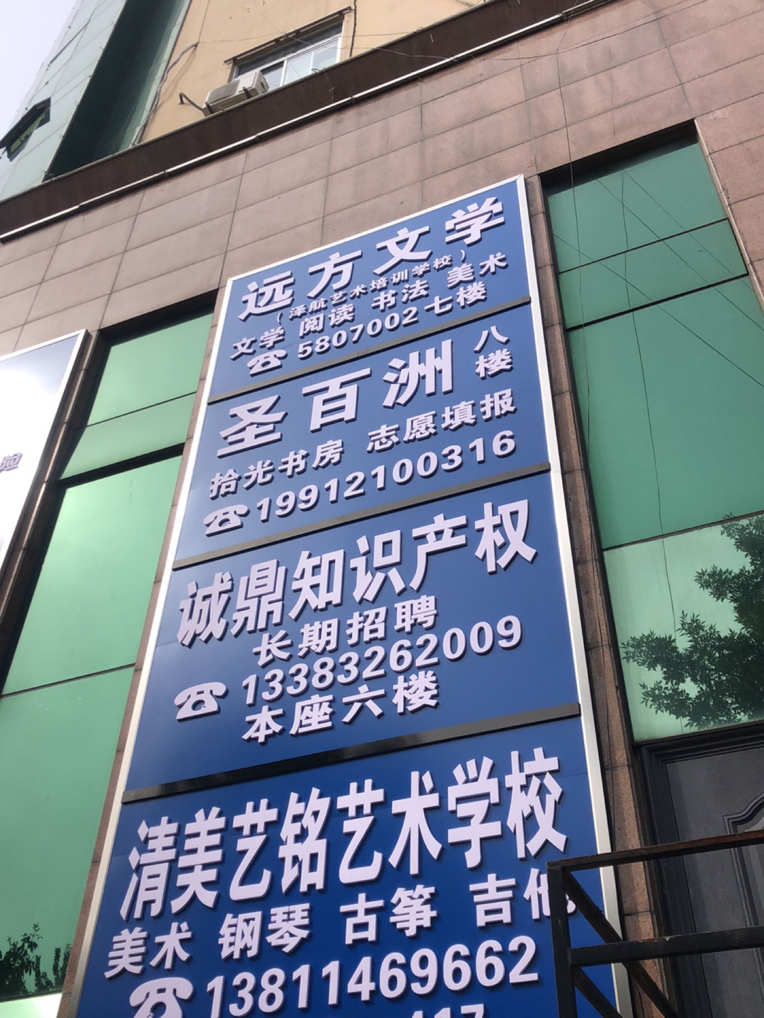 保定市圣百洲文化培训有限公司