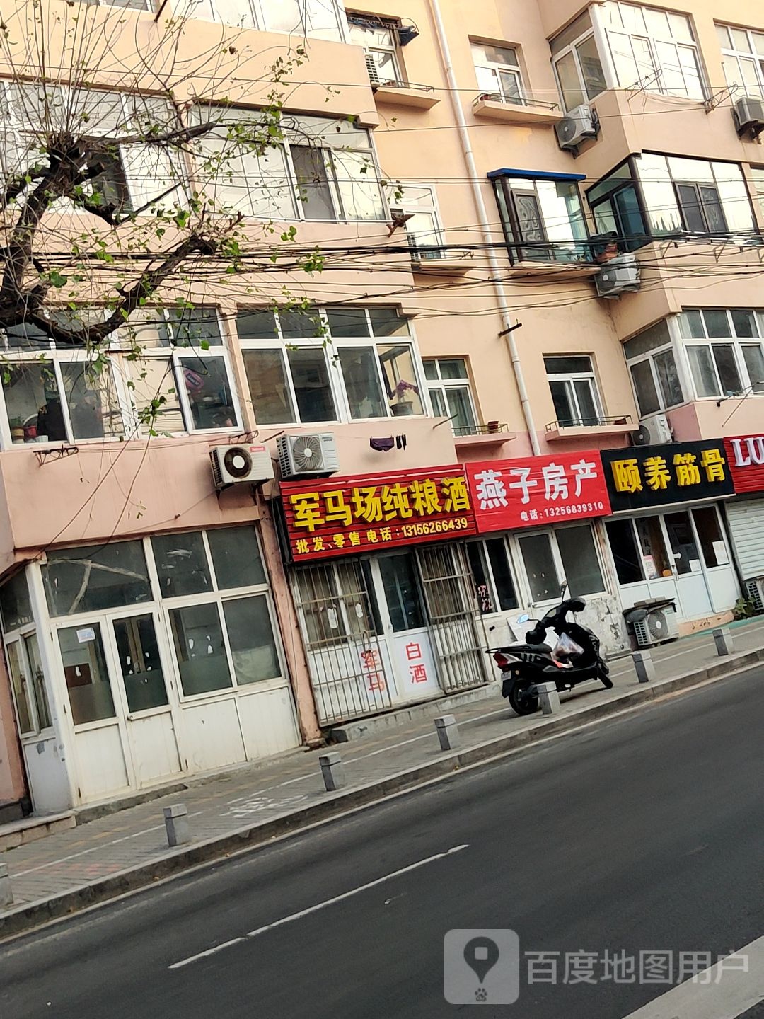 颐养筋骨(上清路小区店)