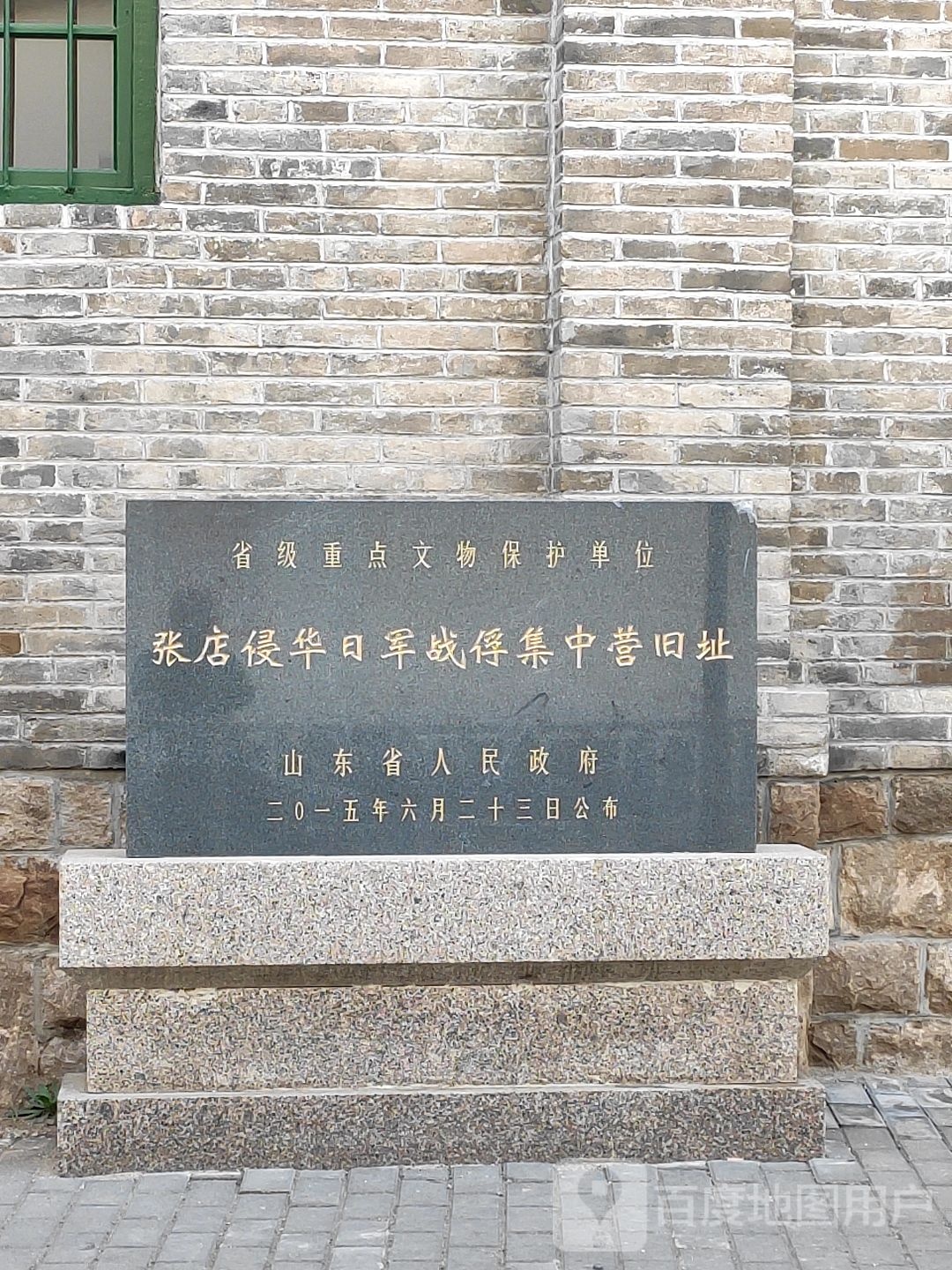 张店侵华日军战俘集中营旧址