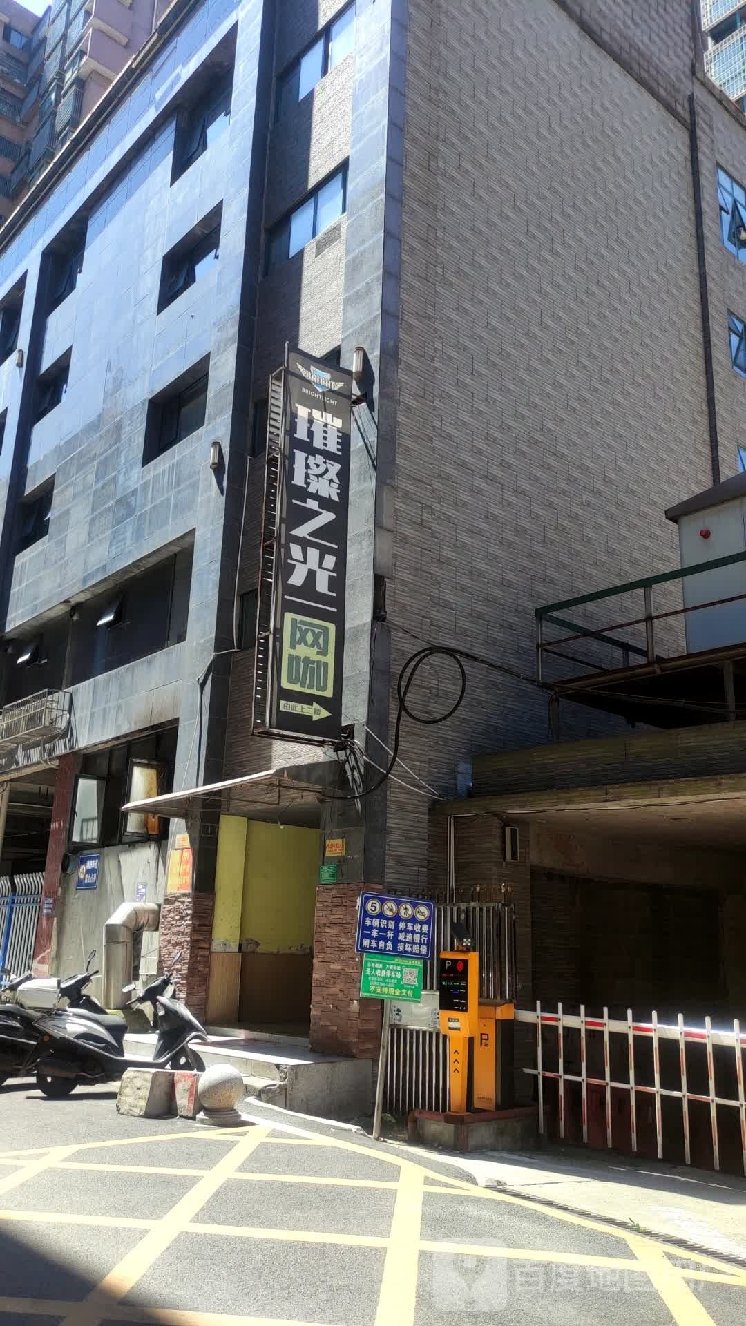 璀璨之光网咖